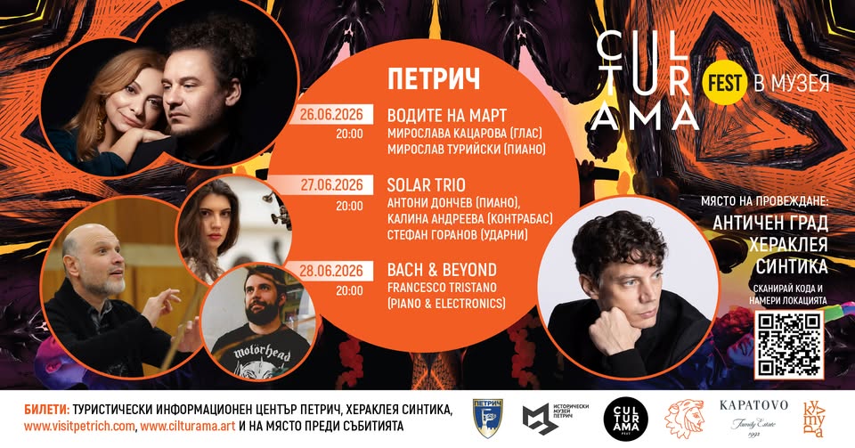 CULTURAMA AT THE MUSEUM: THREE EVENINGS UNDER THE STARS OF HERACLEA SYNTIKA