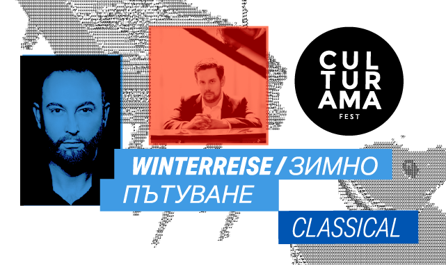 „Зимно пътуване“